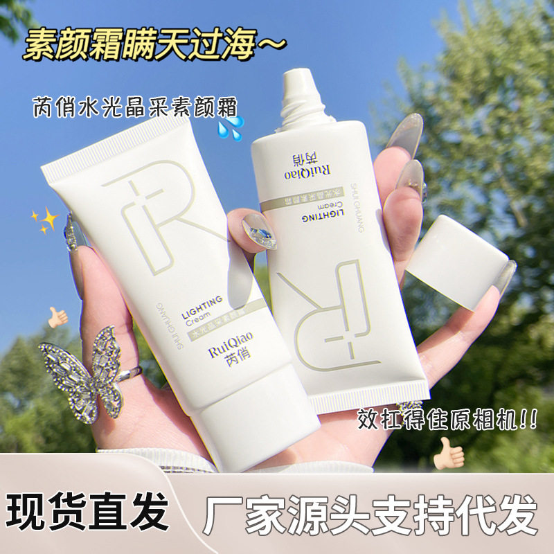 新款推荐RuiQiao芮俏水光晶采素颜霜轻薄不假白防水提亮隐形毛孔