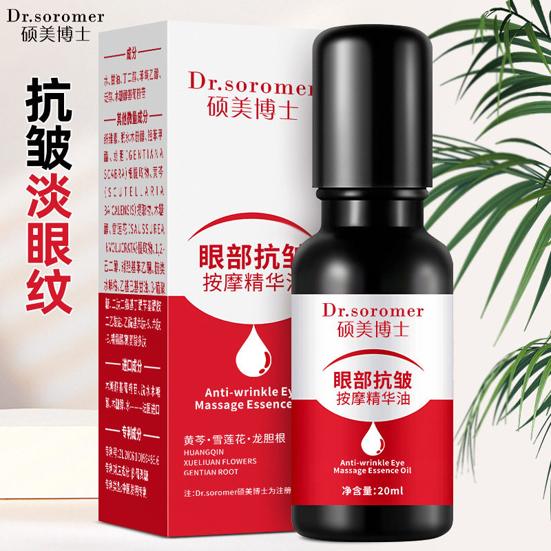 眼部紧致抗皱精华油淡化黑眼圈细纹多植物提取精华液