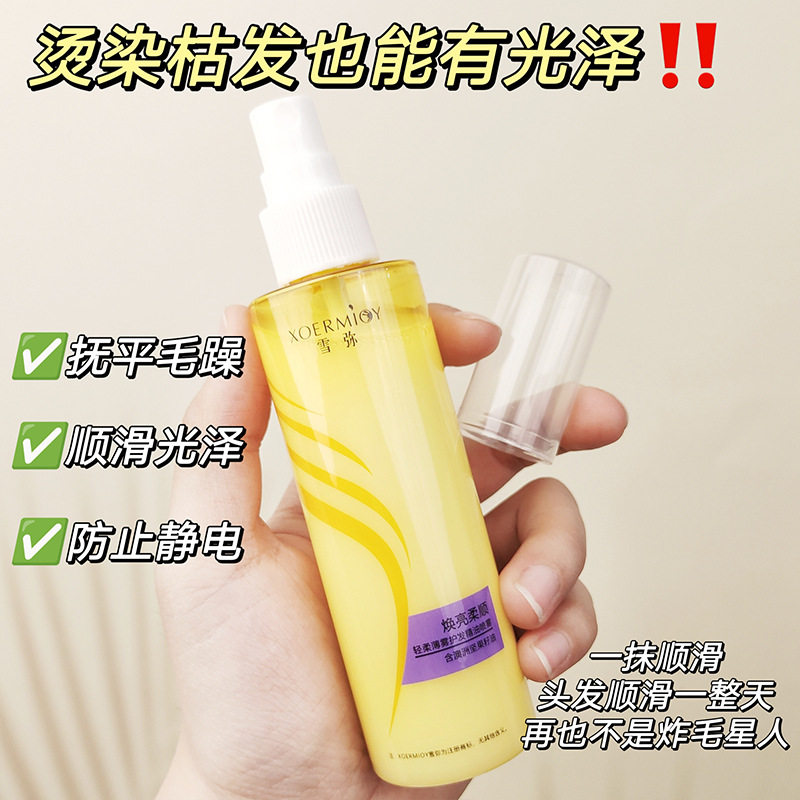 雪弥轻柔薄雾护发精油喷雾持久留香修复头发干枯受损清爽不粘手