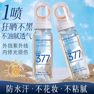依卡茵小光圈水晶防晒喷雾美白隔离防水防汗防紫外线清爽不油腻