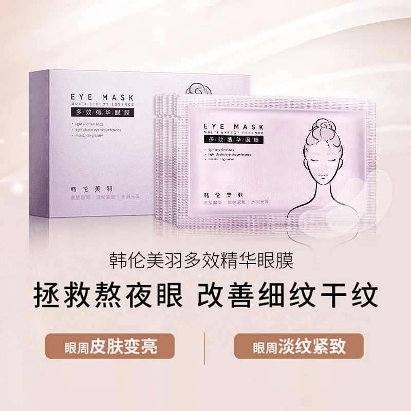 新款推荐3d精华眼膜提拉紧致抗皱淡化眼纹提亮眼周胶原熬夜眼贴