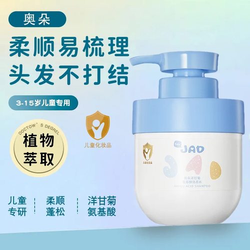 李佳琪推荐奥朵洋甘菊洗发水洗发乳柔顺护发护肤氨基酸6-12岁女孩