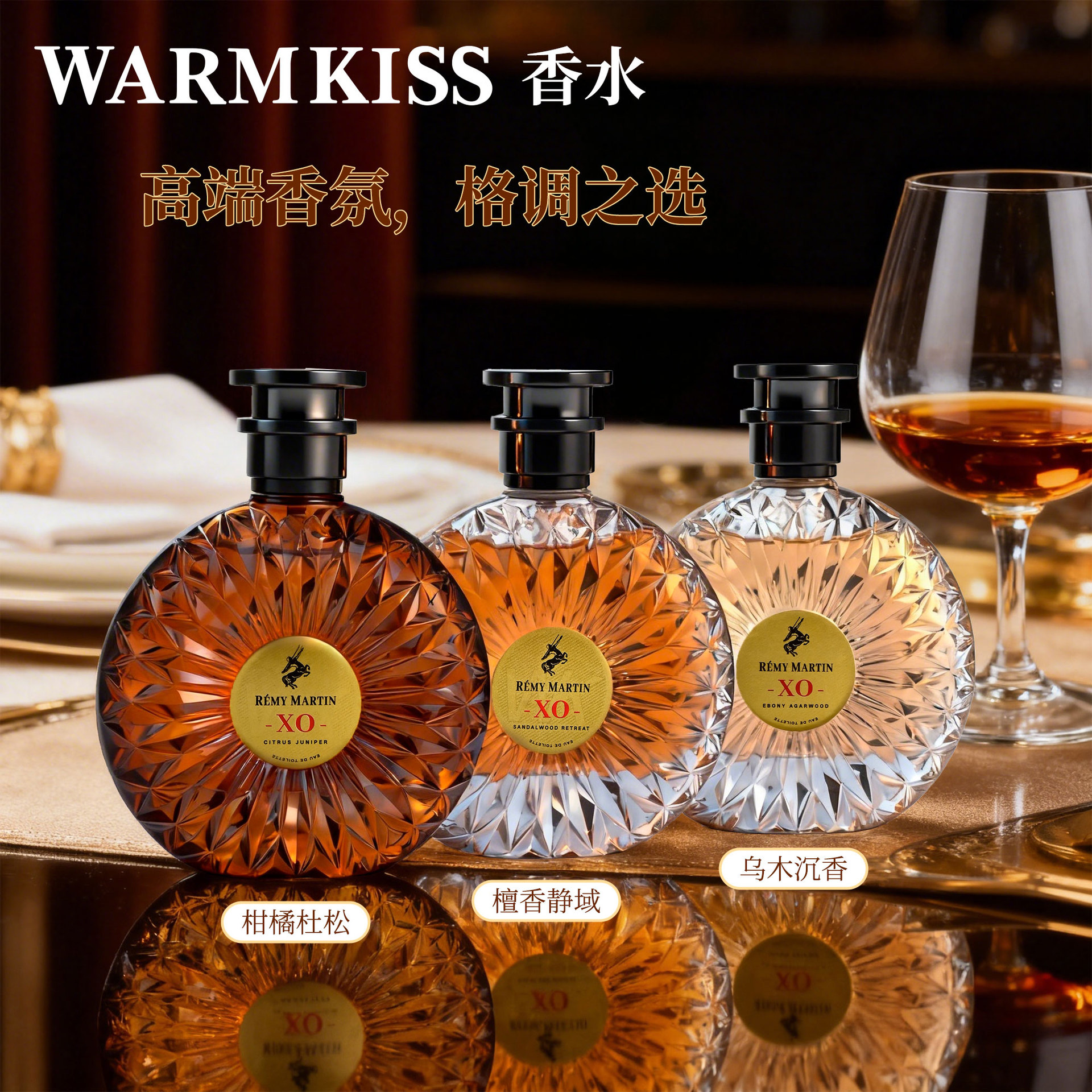 法国chrry koopwarmlis柑橘杜松香水xo人头马檀香乌木沉香中性