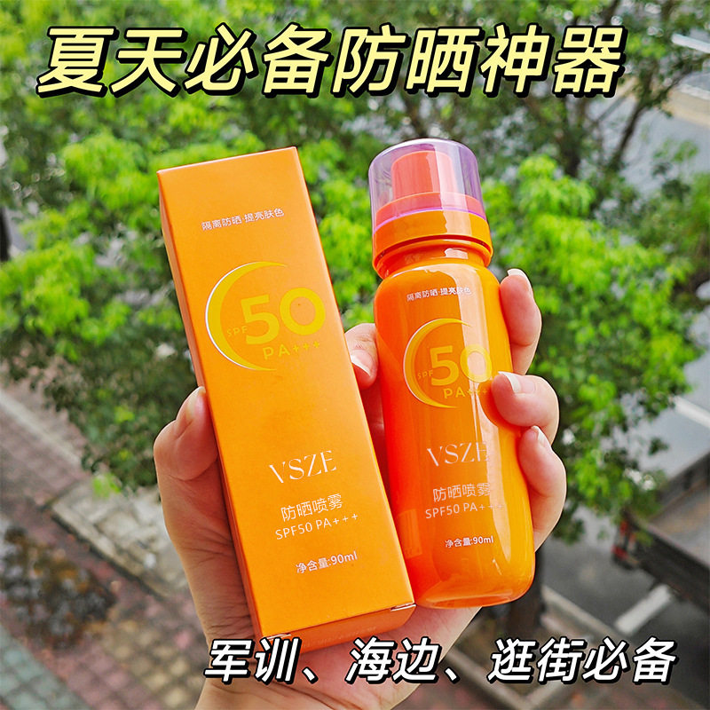 vsze美白防晒喷雾橙色高倍防晒不黏腻隔离小光圈喷雾