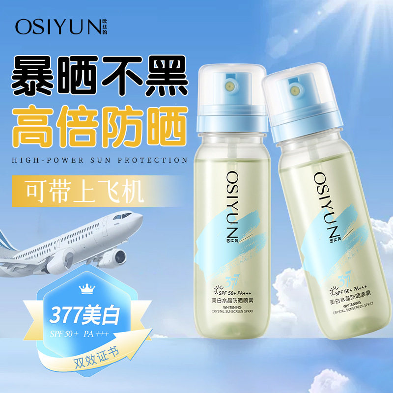 新款推荐377美白水晶防晒喷雾学生军训全身高倍防紫外线小光圈