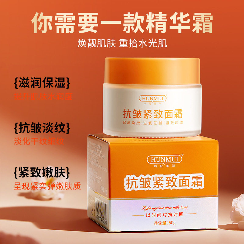 新款推荐抗皱紧致面霜滋润嫩肤去淡纹抗皱抗初老精华面霜护肤品