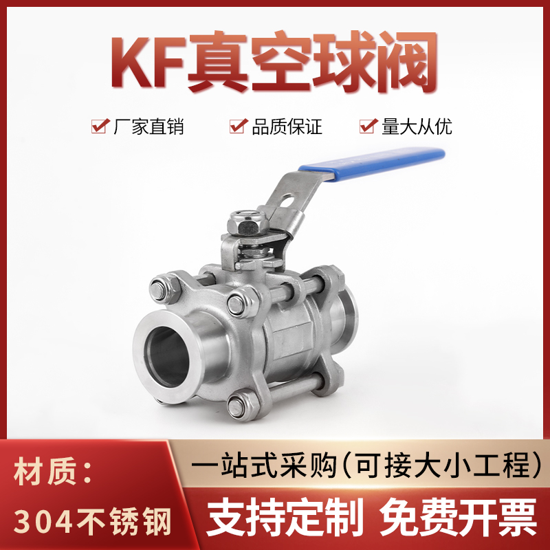 KF高真空手动球阀KF16接头25阀门