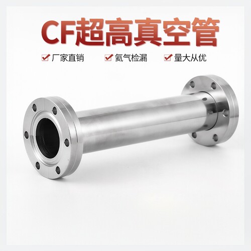 304不锈钢超高真空CF刀口法兰直通管CF等径直通管两通管CF16 2535