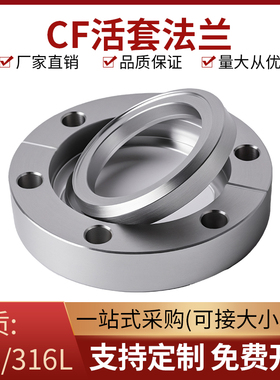 CF活套内焊法兰CF带孔法兰超高真空活套刀口法兰CF16 25 35 50 63