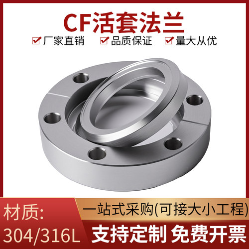 CF16真空活套刀口法兰内焊法兰