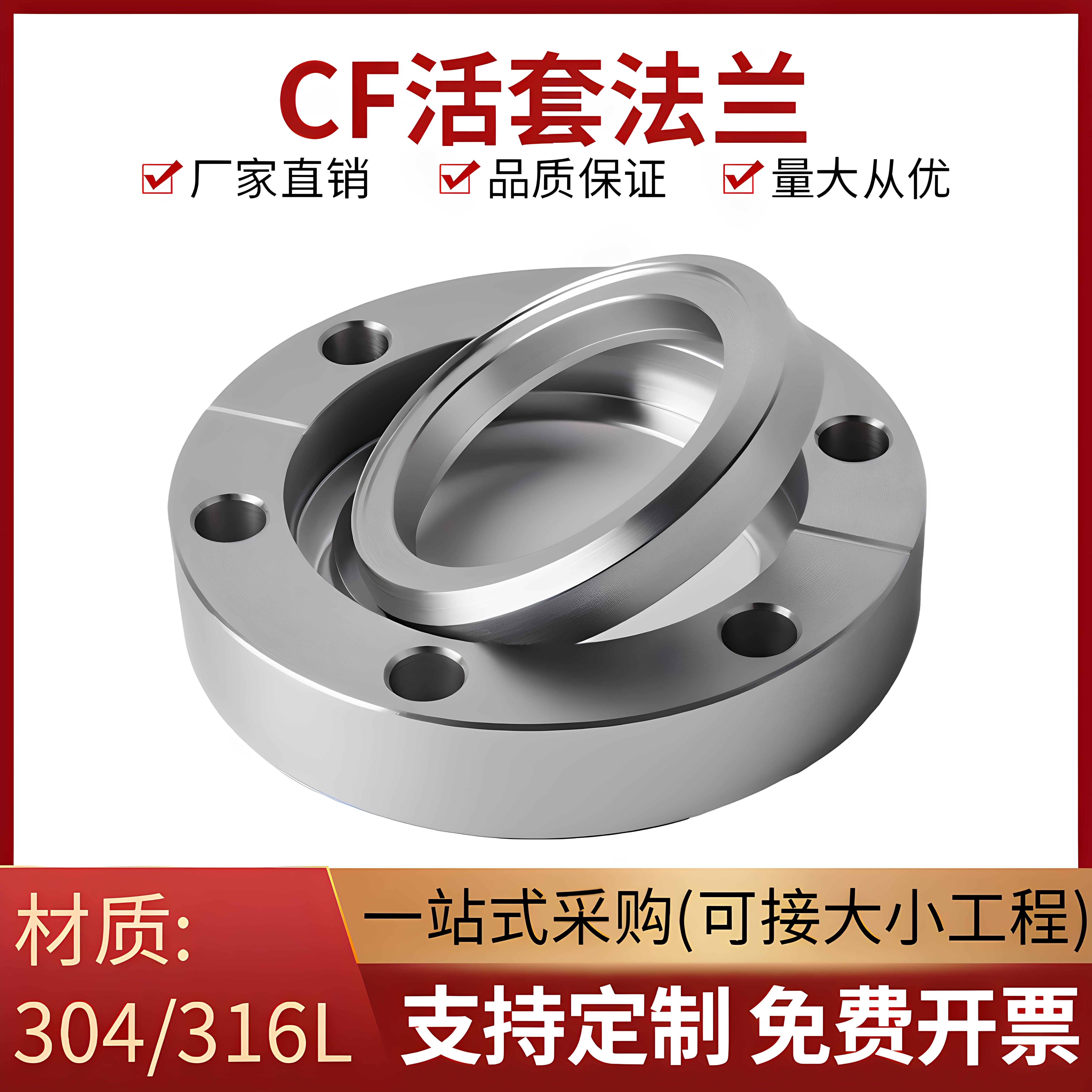 CF16真空活套刀口法兰内焊法兰