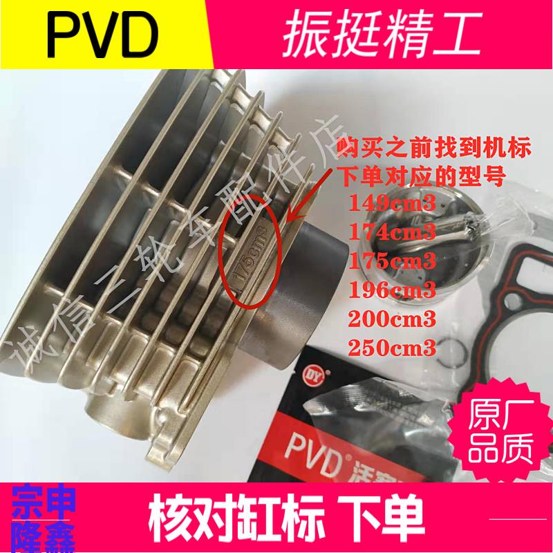 福田风冷150 174 175 196 200 210 250 套缸 三轮车发动机 四配套