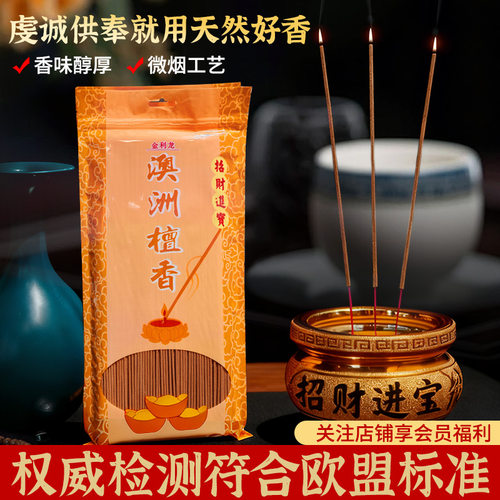 檀香沉香家用上香供香欧盟标准