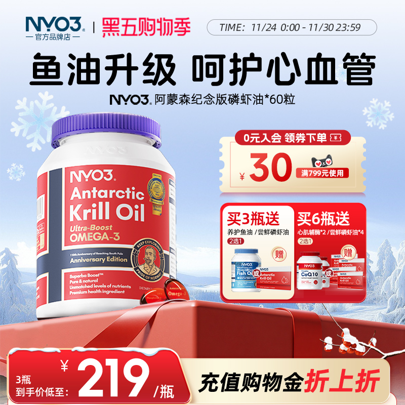 NYO3磷虾油高端omega3