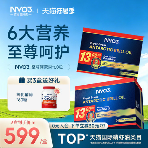 NYO3南极磷虾油1300mg胶囊