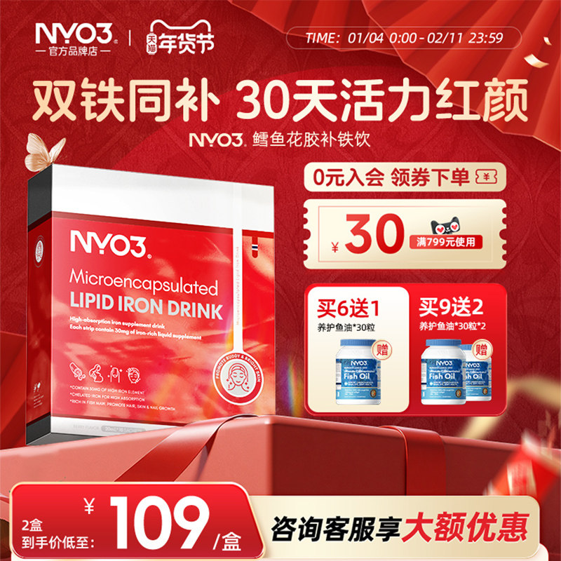 NYO3花胶补铁饮孕期产后女性养血补气血贫血元哺乳期口服营养保健,保健食品/膳食营养补充食品,铁,淘宝优惠券,粉丝福利购,淘宝优惠卷