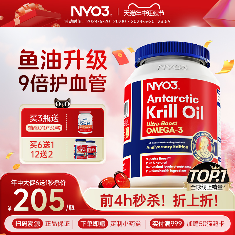 NYO3磷虾油高端omega3