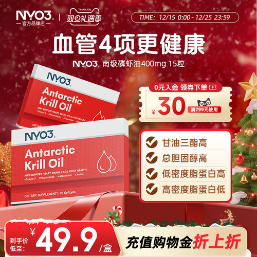 【U先试用】NYO3南极磷虾油升级中老年保健高含量15粒成人omega-3