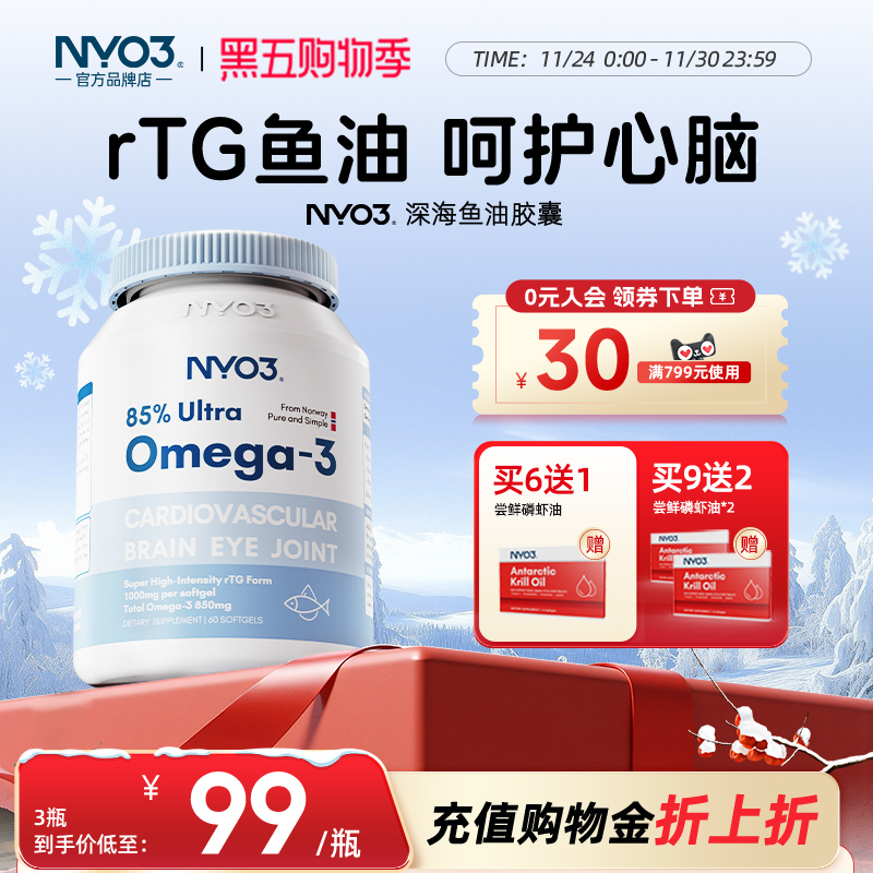 nyo3挪威进口深海鱼油软胶囊