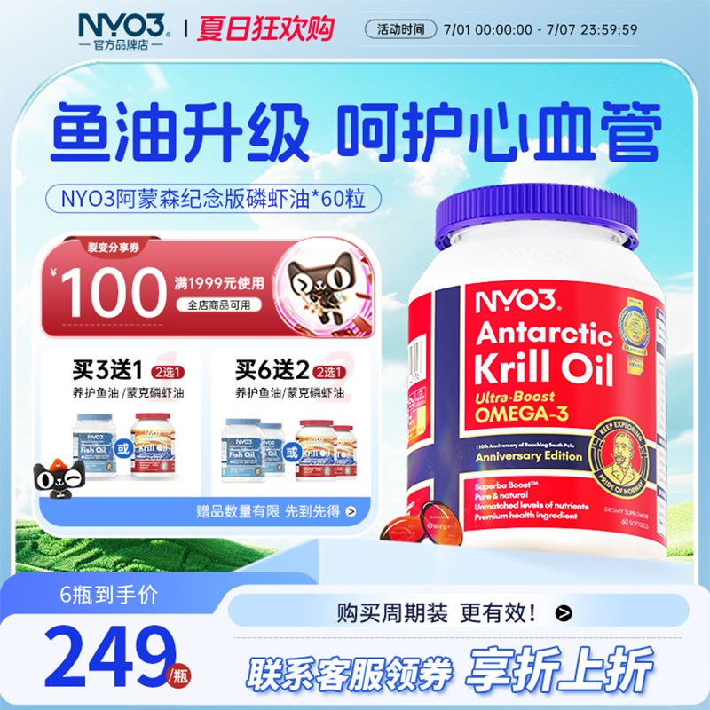 NYO3挪威进口阿蒙森磷虾油纯南极高端59%磷脂深海鱼油omega3升级