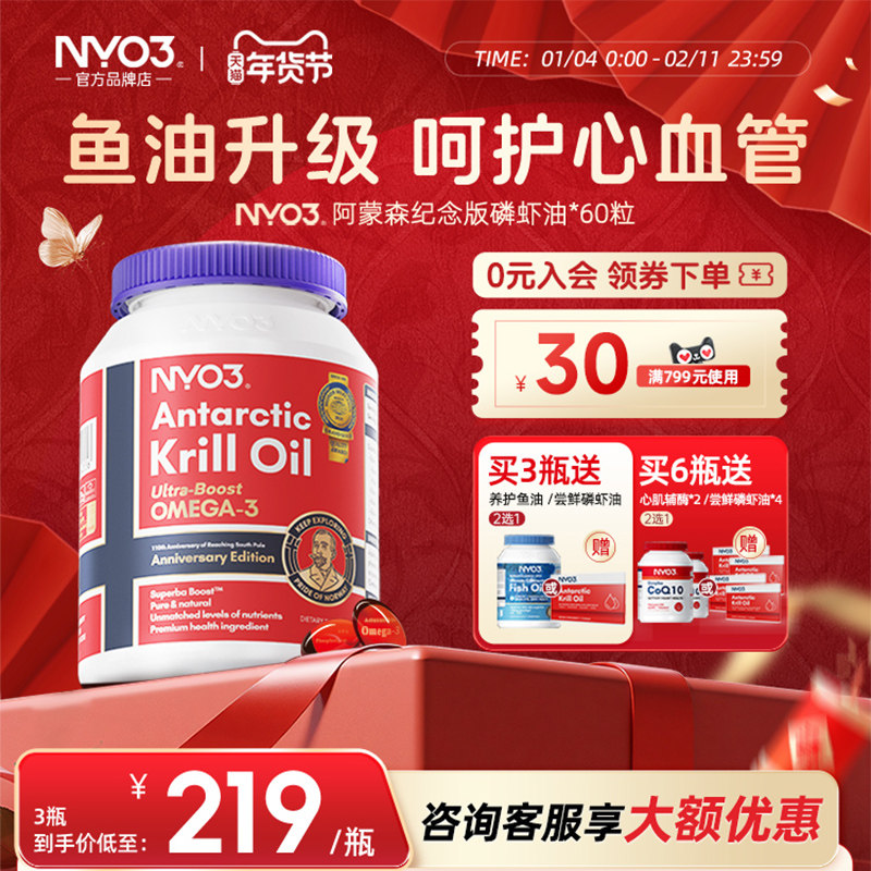 NYO3挪威进口阿蒙森磷虾油纯南极高端59%磷脂深海鱼油omega3升级,保健食品/膳食营养补充食品,鱼油/深海鱼油,淘宝优惠券,粉丝福利购,淘宝优惠卷