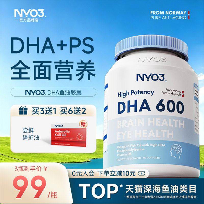 NYO3挪威深海鱼油dha考研备考高考中考记忆力儿童青少年学生大脑