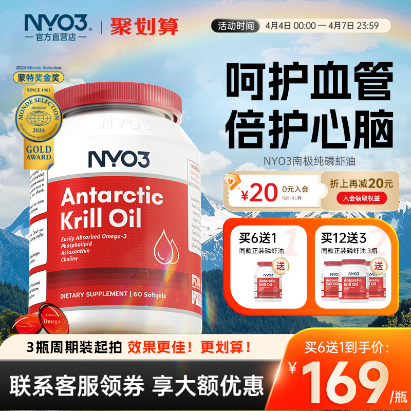 NYO3挪威进口纯南极磷虾油胶囊非他汀深海鱼油omega3中老年胆固醇