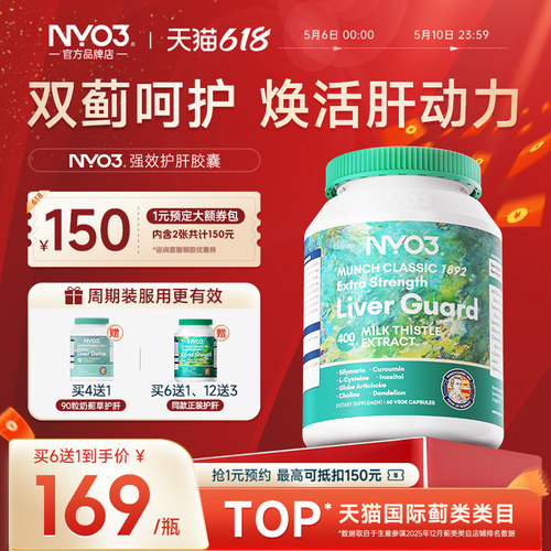 NYO3挪威140倍强效解酒护肝片