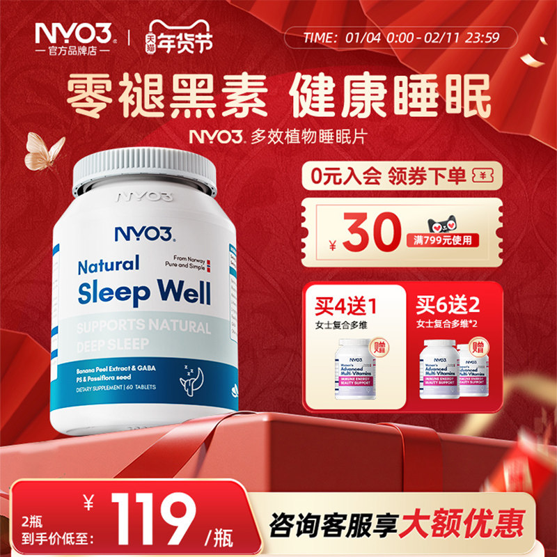 NYO3挪威进口闪睡片非褪黑素睡眠片安瓶助眠天然植萃非软糖成人用