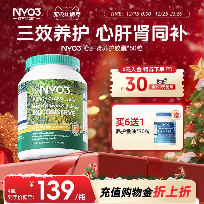 NYO3心肝肾养护高含量番茄红素奶蓟草心肌辅酶加班熬夜肝脏片前腺