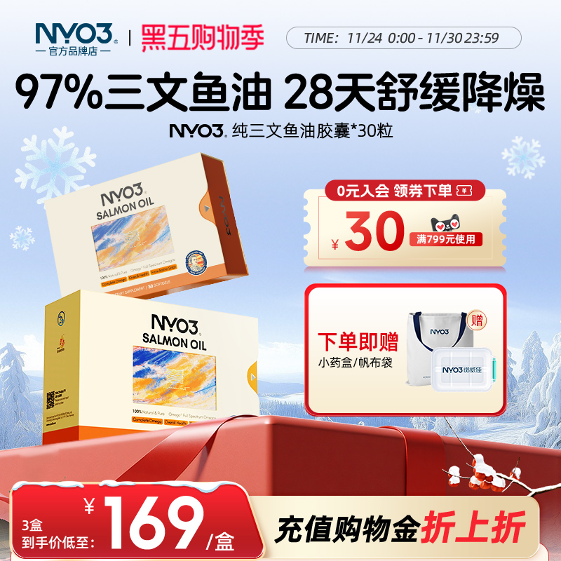 NYO3挪威进口三文鱼油