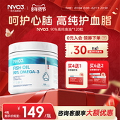NYO3挪威90%高纯度鱼油rTG型深海鱼油胶囊120粒中老年高浓omega3