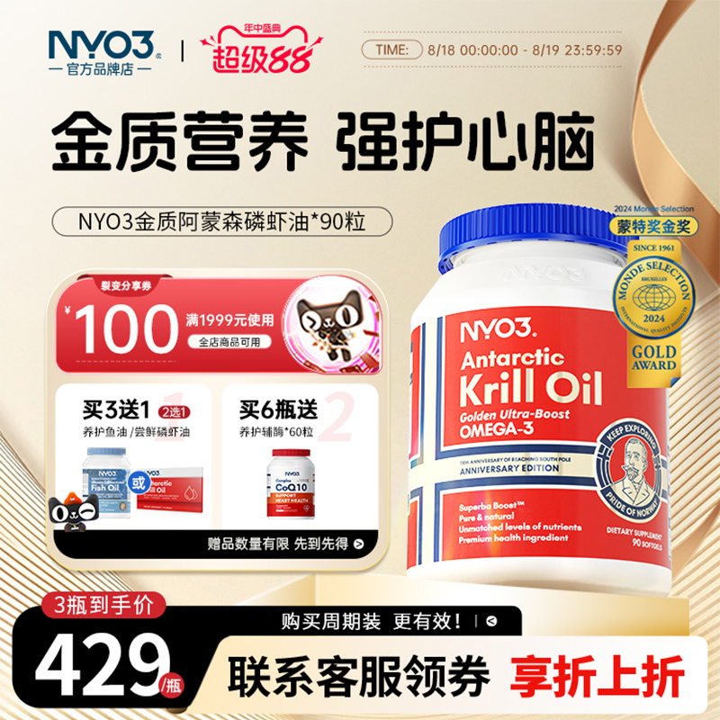 nyo3南极磷虾油软胶囊