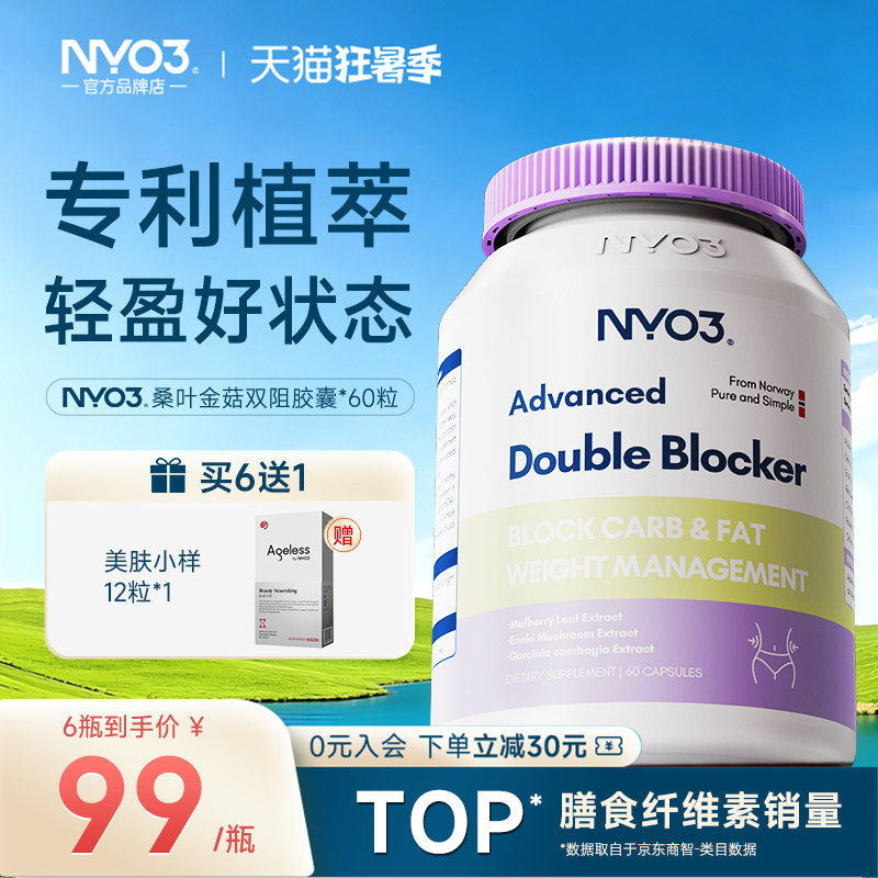 NYO3控卡丸双阻胶囊控制碳水脂肪阻断剂燃热控片控糖油脂非白芸豆