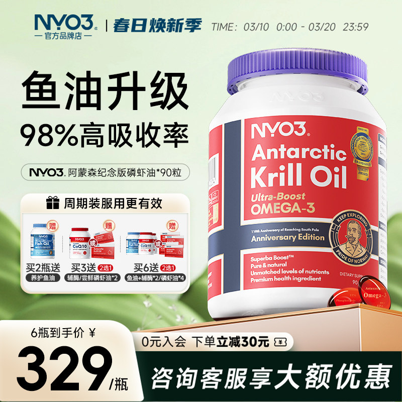 NYO3挪威阿蒙森磷虾油90粒纯南极59%海洋磷脂进口鱼油升级omega3
