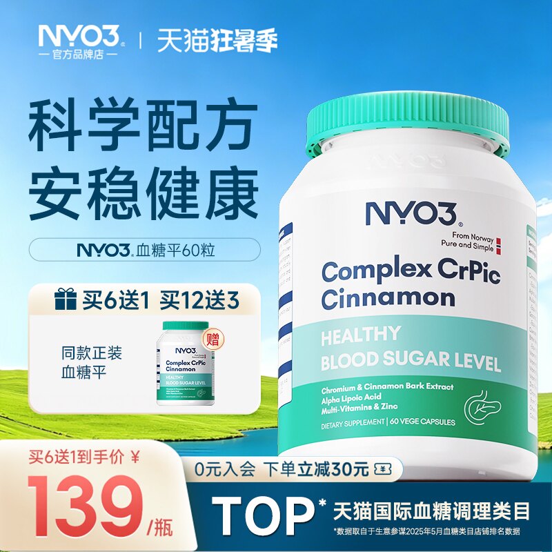 NYO3挪威抗糖灵胶囊三价铬苦瓜素皂苷血糖中老年人天然口服胰岛素