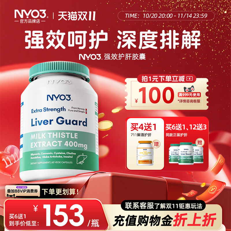 nyo3挪威进口70倍奶蓟草