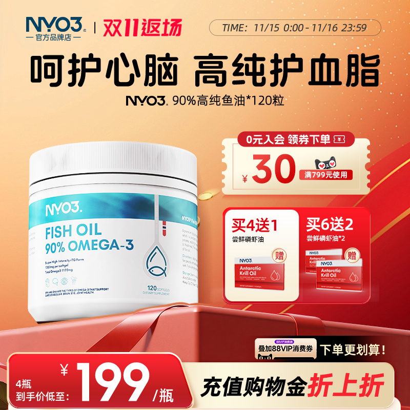 NYO3高纯度90%深海鱼油
