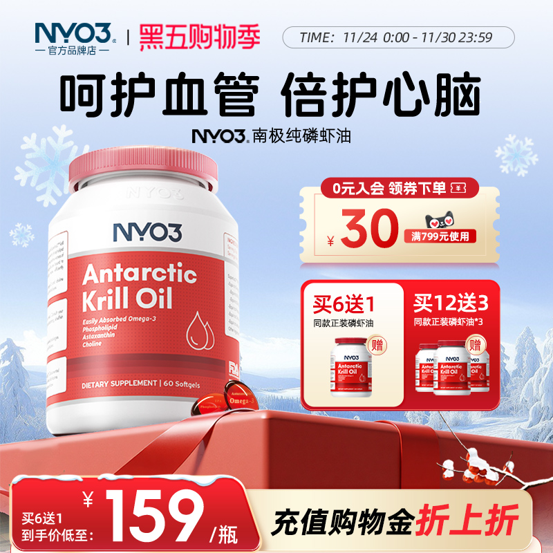nyo3挪威原装进口南极磷虾油