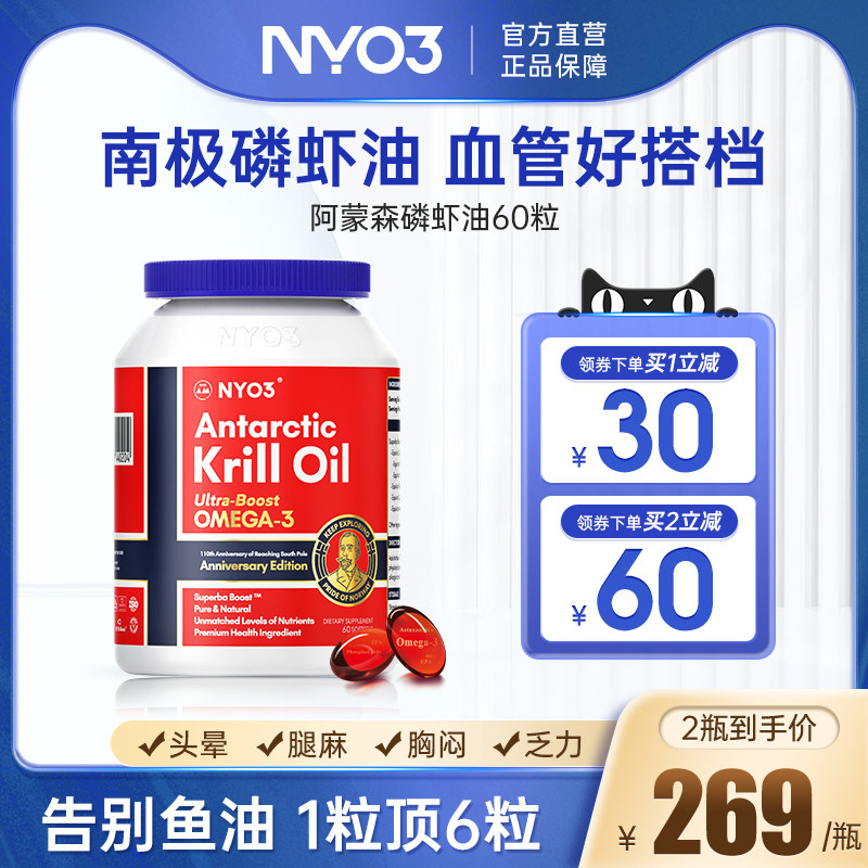 挪威进口NYO3磷虾油纯南极高端56%磷脂深海鱼油omega3大升级60粒