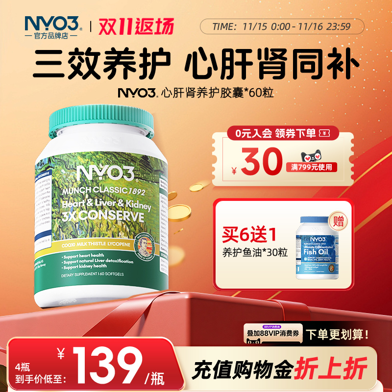 NYO3心肝肾养护高含量