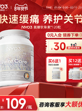 NYO3挪威进口氨糖软骨素加钙骨胶原维骨力MSM硫酸氨基葡萄糖膝盖