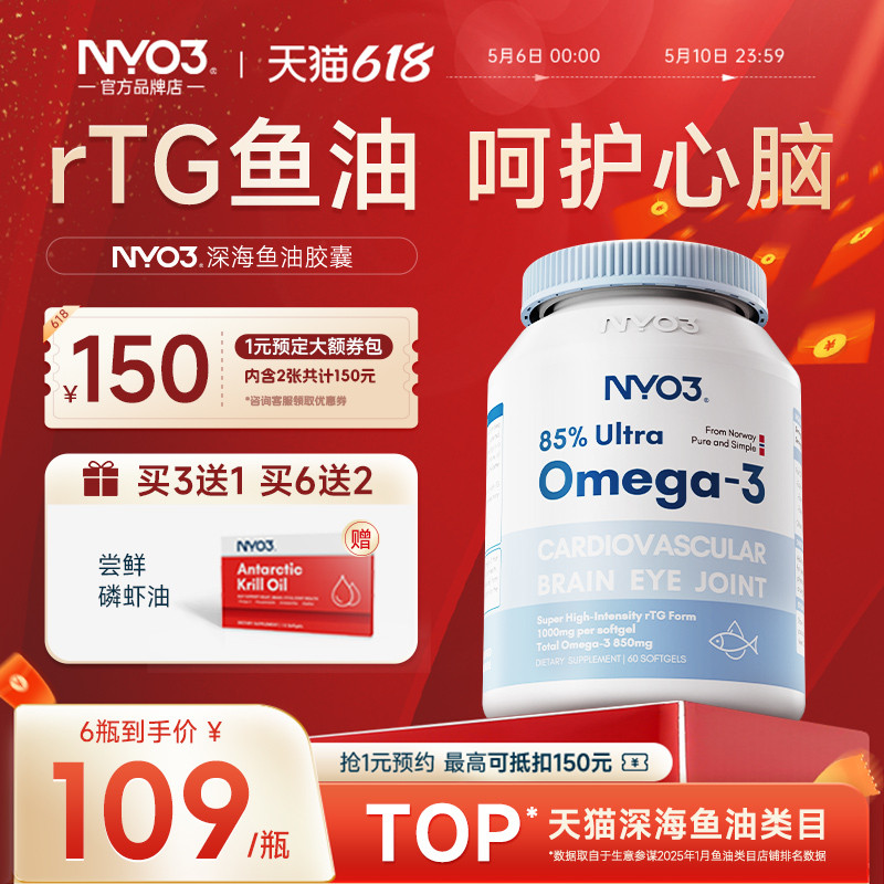NYO3挪威品牌高纯度85%深海鱼油omega3记忆力dha成人中老年保健