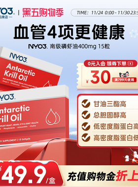 NYO3南极磷虾油升级中老年保健高含量15粒成人omega-3