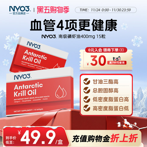NYO3南极磷虾油升级中老年保健高含量15粒成人omega-3