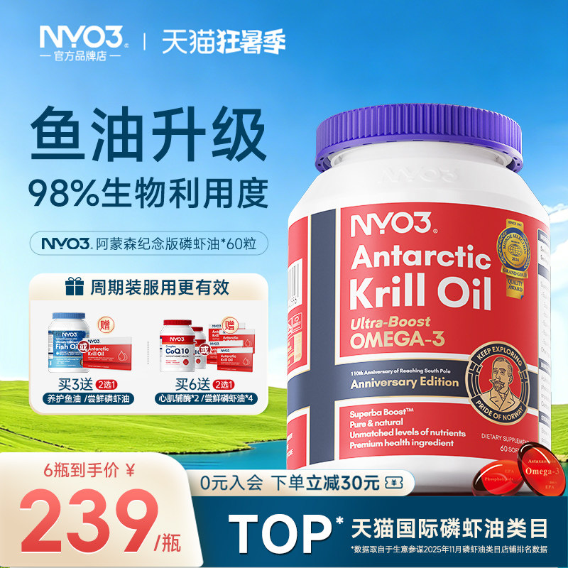 NYO3挪威阿蒙森磷虾油纯南极高端59%磷脂深海鱼油omega3升级60粒