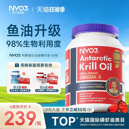 NYO3挪威阿蒙森磷虾油纯南极高端59%磷脂深海鱼油omega3升级60粒 - 封面