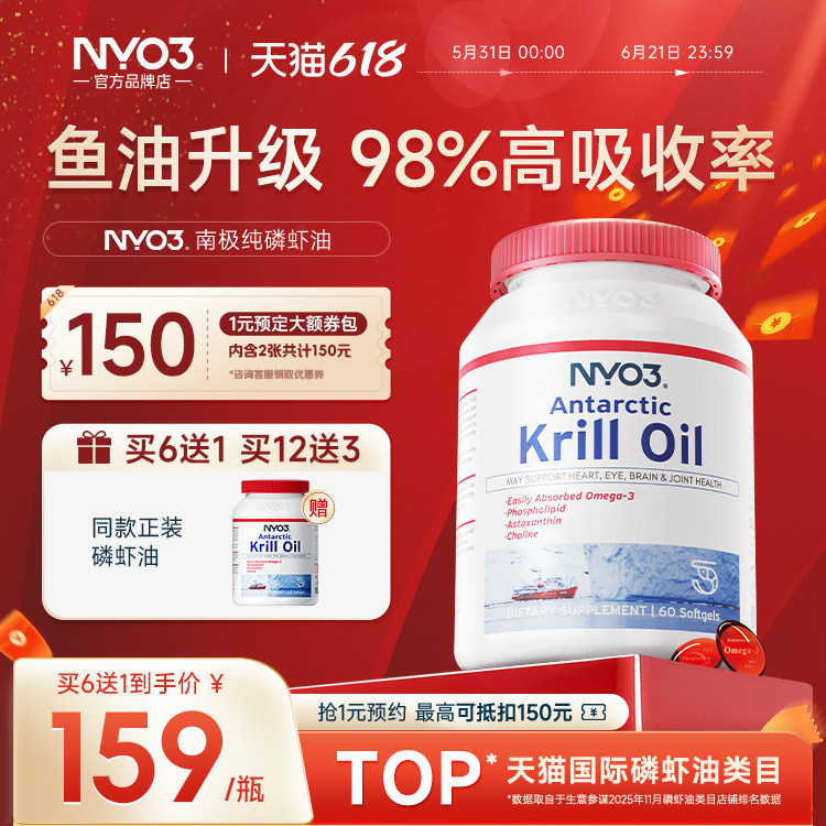 NYO3挪威纯南极磷虾油胶囊非他汀深海鱼油omega3中老年胆固醇进口