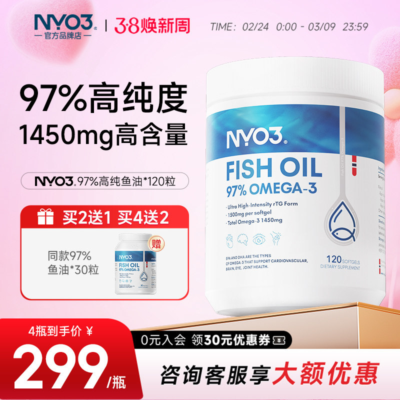 NYO3挪威97%高纯度鱼油rTG型深海鱼油胶囊120粒中老年高浓omega3