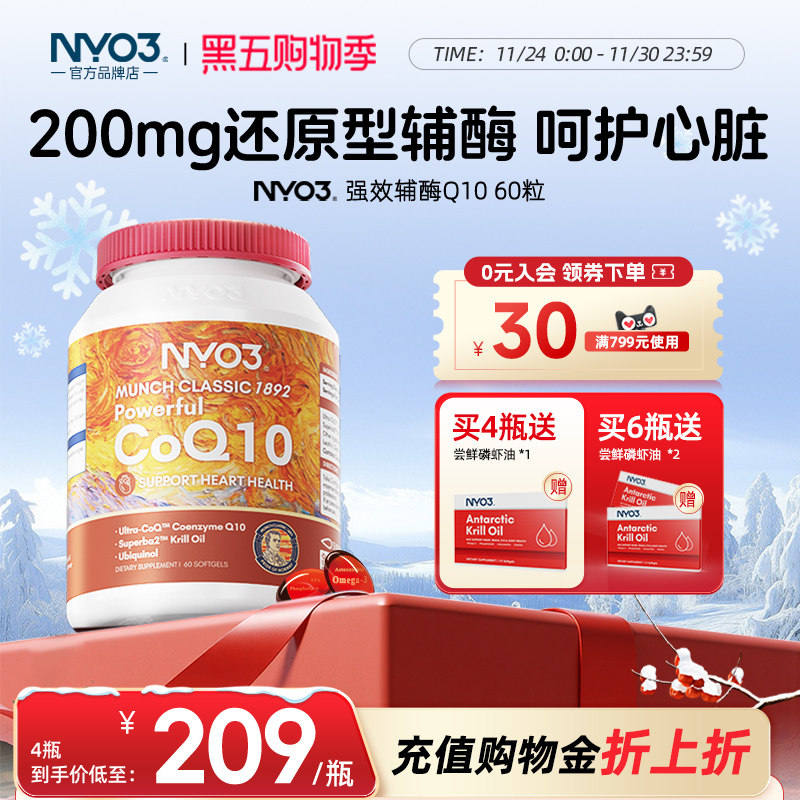 nyo3辅酶q10呵护中老年
